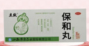 [立效] 保和丸 9g*10丸/盒  腸胃消化 消食 導滯 和胃 用于食積停滯 脘腹脹滿(mǎn) 噯腐吞酸 不欲飲食 食欲不振消化不良 曬單實(shí)拍圖
