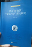 現代漢語(yǔ)修辭學(xué)(第四版) 曬單實(shí)拍圖