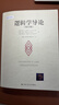 邏輯學(xué)導論(第15版)歐文M柯匹 卡爾科恩 大學(xué)本科邏輯學(xué)哲學(xué)教材教程書(shū)籍 邏輯學(xué)教材 鳳凰新華書(shū)店旗艦店 曬單實(shí)拍圖
