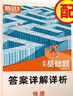 2026騰遠高考高中數理化1分鐘快解選擇填空題快速解題二級結論高中通用提分攻略 曬單實(shí)拍圖