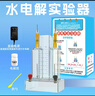 舜江 水電解實(shí)驗器 帶直插電源 電解質(zhì) 藥勺 初中化學(xué)教學(xué)儀器 曬單實(shí)拍圖