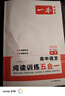 2026一本高考語(yǔ)文閱讀專(zhuān)項訓練五合一必刷題 高三現代文古詩(shī)文文言文專(zhuān)項訓練高考語(yǔ)文閱讀理解專(zhuān)項訓練 語(yǔ)文閱讀訓練5合1（全國通版） 高考必備 曬單實(shí)拍圖