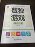 數獨游戲九宮格 入門(mén)到精通階梯訓練 填字游戲數字排列 兒童小學(xué)生一二三四年級數學(xué)游戲  強化數字敏感度專(zhuān)注力 綠色印刷附帶答案 曬單實(shí)拍圖