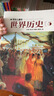 【正版】寫(xiě)給兒童的世界歷史全套16冊陳衛平小學(xué)生課外閱讀書(shū)籍 寫(xiě)給兒童的世界歷史【全16冊】 曬單實(shí)拍圖