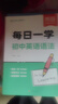 【易蓓】初中英語(yǔ)語(yǔ)法專(zhuān)項訓練每日一練每日一學(xué)中學(xué)中考英語(yǔ)語(yǔ)法大全專(zhuān)練全解練習冊知識點(diǎn)核心考點(diǎn)視頻課程語(yǔ)法書(shū) 抖音同款【每日一練+每日一學(xué)】送口訣+視頻課 曬單實(shí)拍圖