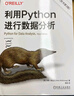 利用Python進(jìn)行數據分析 原書(shū)第3版 Python for Data Analysis, Third Edition 機械工業(yè)出版社 曬單實(shí)拍圖