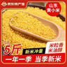 富蘭香黃小米山東德州特產(chǎn)米雜糧農家吃的小米粥米油豐厚五谷雜糧雜糧 1.5kg【優(yōu)選新米】 曬單實(shí)拍圖