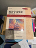 統計學(xué)習導論 基于R應用(原書(shū)第2版) 機械工業(yè)出版社 (美)加雷斯·詹姆斯 等 著(zhù) 王星 等 譯 現代統計學(xué)叢書(shū) 新華正版書(shū)籍包郵 圖書(shū) 曬單實(shí)拍圖