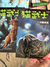【全套83冊】貓武士八部曲全套正版47冊非46冊+外傳紀念版17冊+全彩漫畫(huà)版19冊 【八部曲5冊】 曬單實(shí)拍圖