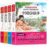 中國民間故事五年級上冊 快樂(lè )讀書(shū)吧五年級上冊歐洲民間故事 非洲民間故事 列那狐的故事贈考點(diǎn)指導手冊（全4冊）小學(xué)生課外讀物適用人民教育出版社人教版語(yǔ)文教材配套書(shū) 世界經(jīng)典兒童文學(xué)推薦7-14歲閱讀 曬單實(shí)拍圖