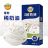 妙可藍多淡奶油稀奶油動(dòng)物奶酪奶茶DIY面包甜點(diǎn)易打發(fā)烘焙原料 妙可藍多淡奶油 1L*2盒 曬單實(shí)拍圖