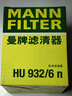 曼牌濾清器（MANNFILTER）機油濾清器機油濾芯HU932/6N卡宴大眾帕薩特輝騰途銳邁特威奧迪Q7 曬單實(shí)拍圖