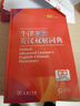 【現貨+京東快遞配送】牛津高階英漢雙解詞典第10版2025版 商務(wù)印書(shū)館英語(yǔ)詞典字典英漢詞典第十版最新版本第9版升級版非第12版 中小學(xué)生工具書(shū)初中學(xué)生高中生通用英文詞典 牛津高階英漢雙解詞典第10版 曬單實(shí)拍圖
