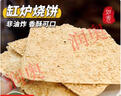曲陽(yáng)缸爐燒餅河北特產(chǎn)純手工芝麻香酥薄脆美食小吃無(wú)任何劑零食 超值8包裝（40片/包） 曬單實(shí)拍圖
