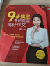9步搞定考研英語(yǔ)高分作文(全2冊)2023新版 群言出版社 潘赟 編 書(shū)籍 圖書(shū) 曬單實(shí)拍圖