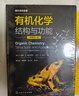 國外名校名著(zhù)--有機化學(xué)：結構與功能（原著(zhù)第八版 精裝 彩圖）伯克利 福爾哈特版 中譯本 曬單實(shí)拍圖
