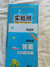 2026春 實(shí)驗班提優(yōu)訓練 二年級下冊 語(yǔ)文人教版 強化拔高教材同步練習冊 曬單實(shí)拍圖
