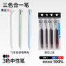 得力紐賽多色筆三色合一按動(dòng)中性筆0.5速干紅黑藍三色筆做筆記用劃重點(diǎn)多功能模塊筆初高中生刷題筆 速干三色筆【2支裝】+筆芯12支/筆桿隨機 曬單實(shí)拍圖