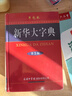 新華大字典 第3版單色版 小學(xué)生多功能字典  2020年新版中小學(xué)生專(zhuān)用辭書(shū)工具書(shū)字典詞典小學(xué)生工具書(shū) 曬單實(shí)拍圖