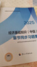 官方備考中級經(jīng)濟師2026教材歷年真題經(jīng)濟師中級2025教材中級經(jīng)濟師人力資源工商管理金融財稅建筑中級經(jīng)濟師教材經(jīng)濟師中級2025教材 【基礎+人力6本】官方教材+章節習題+真題&模擬題 曬單實(shí)拍圖