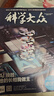科學(xué)大眾中學(xué)生版雜志 2026年5月起訂閱 1年共12期 中學(xué)生的科普 面向中學(xué)生的科普刊物 科學(xué)知識 青少年科普期刊雜志 中學(xué)生科技資訊 科普知識刊物 科學(xué)大眾化 雜志鋪 曬單實(shí)拍圖