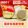 優(yōu)和（UHOO）黨徽強磁磁鐵別針磁扣最新版2025黨徽胸章 雙面強磁扣（100個(gè)裝+送10個(gè)）厚度2mm 0651 曬單實(shí)拍圖