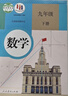 【新華書(shū)店正版】2026中考提前預習 適用人教版初中9九年級下冊數學(xué)書(shū)人教版課本人教版部初三3下冊9年級下冊數學(xué)書(shū)課本教材教科書(shū)2025新版九下數學(xué)書(shū) 【備戰中考】九年級下冊數學(xué)課本 曬單實(shí)拍圖
