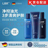 LBR【旗艦正品】LBR男士護膚品套裝控油氨基酸洗面奶清爽保濕補水乳 【LBR護膚品套裝三部曲】380g 曬單實(shí)拍圖