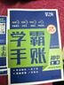 學(xué)之舟學(xué)霸手帳初中張老師推薦雪峰學(xué)霸手賬學(xué)霸筆記2025新版學(xué)霸手冊數學(xué)語(yǔ)文英語(yǔ)物理化學(xué)生物政治歷史地理中考輔導復習資料閱讀理解真題教輔初一二三七八九年級全國通用 【全9冊】語(yǔ)數英物化生政史地 曬單實(shí)拍圖