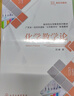 化學(xué)教學(xué)論（鄧峰  ）鄧峰  著(zhù)大學(xué)教材化學(xué)工業(yè)出版社新華書(shū)店正版 曬單實(shí)拍圖
