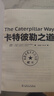 卡特彼勒之道 [美]（CraigT.Bouchard) 9787512384491書(shū)籍書(shū)閱讀圖 曬單實(shí)拍圖