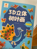 陽(yáng)光寶貝 3D立體創(chuàng  )意樹(shù)葉畫(huà)萌趣篇手工DIY粘貼材料包落葉貼畫(huà)兒童創(chuàng  )意拼貼作品幼兒園作業(yè)假期親子手工 同學(xué)禮物 曬單實(shí)拍圖