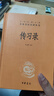 【正版包郵】傳習錄 中華書(shū)局 精裝版 陸永勝譯注 知行合一王陽(yáng)明心學(xué)智慧原著(zhù)全集 中華經(jīng)典名著(zhù)全本全注全譯 哲學(xué)書(shū)籍 新華書(shū)店旗艦店 傳習錄【中華書(shū)局】 曬單實(shí)拍圖