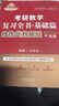 上岸學(xué)習包】金榜時(shí)代書(shū)課2027考研數學(xué)武忠祥高等數學(xué)基礎線(xiàn)性代數基礎篇李永樂(lè )660題強化武忠祥高數講義線(xiàn)性代數講義330題 李永樂(lè )武忠祥基礎+660+真題09-26【數學(xué)二】 曬單實(shí)拍圖