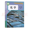 【新華書(shū)店正版】全新現貨人教版9九年級下冊化學(xué)課本人教版九9年級下冊化學(xué)教科書(shū)初三下冊化學(xué)書(shū) 人民教育出版社九年級下冊化學(xué)課本 九年級下冊化學(xué) 曬單實(shí)拍圖
