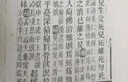 八家四六文注 三冊 精裝 港臺原版 清 吳山尊 選  許真干 補注 文史哲出版 曬單實(shí)拍圖