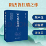 古文觀(guān)止 譯注修訂本 精裝版 北京大學(xué)陰法魯 全本全注全譯 初中高中小學(xué)生古文學(xué)習好助手 入選中小學(xué)生閱讀指導書(shū)目課外閱讀暑期閱讀學(xué)生閱讀 曬單實(shí)拍圖