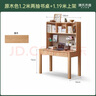 源氏木語(yǔ) 實(shí)木書(shū)桌書(shū)架一體簡(jiǎn)約寫(xiě)字臺北歐書(shū)房家用辦公桌原木桌子 【1】(橡木原木色)1.2米兩抽書(shū)桌+1.19米上架(Y28X16) 不含凳 曬單實(shí)拍圖