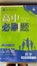 2026高中必刷題 高二下 數學(xué) 選擇性必修 第二冊 人教A版 教材同步練習冊 理想樹(shù)圖書(shū) 曬單實(shí)拍圖