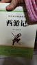 西游記七年級上冊必讀原著(zhù)正版圖書(shū)贈考點(diǎn)手冊 完整無(wú)刪減初一名著(zhù)必讀初中課外閱讀書(shū)籍白話(huà)文青少版四大名著(zhù)中學(xué)教輔書(shū)單 人民教育出版社人教版語(yǔ)文教材配套閱讀書(shū)目?jì)和膶W(xué)暢銷(xiāo)書(shū)排行榜 曬單實(shí)拍圖