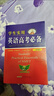 學(xué)生實(shí)用英語(yǔ)高考必備（2025-2026音頻版）劉銳誠 高考英語(yǔ)詞匯 英語(yǔ)字典詞典 英語(yǔ)語(yǔ)法真題 高中配套各版新教材 適用新高考 2025秋季入學(xué)適用 曬單實(shí)拍圖