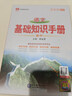【科目自選】2026版基礎知識手冊語(yǔ)文數學(xué)生物化學(xué)物理地理知識大全高考總復習資料金星教育資源庫薛金星高考輔導書(shū)高中通用 【2026】高中語(yǔ)文基礎知識手冊 曬單實(shí)拍圖