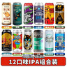 擊倒巨人（Toppling Goliath）美國原裝進(jìn)口精釀啤酒 暴龍之王 太陽(yáng)之神雙倍渾濁IPA啤酒 罐裝 12口味IPA啤酒 473mL 12罐 組合裝 曬單實(shí)拍圖