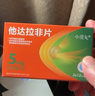 [小愛(ài)丸]他達拉非片 5mg*72片 1盒裝 【27年9月過(guò)期】 曬單實(shí)拍圖