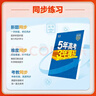 五三高二下冊選修二三2026春新版五年高考三年模擬選修3高中高二適用選擇性必修23第二三冊人教版高中同步5年高考3年模擬3高二53選修新教材新高考全國通用2025秋 【選修二】數學(xué)人教A版 曬單實(shí)拍圖