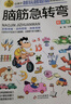 全腦開(kāi)發(fā)思維訓練書(shū)（5冊）一分鐘破案+邏輯推理游戲+腦筋急轉彎+火柴棍游戲+數學(xué)燒腦游戲 兒童邏輯逆向思維推理漫畫(huà)書(shū) 兒童左右腦邏輯思維 智力開(kāi)發(fā)專(zhuān)注力訓練書(shū)籍 曬單實(shí)拍圖