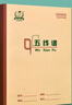 多利博士10本 16k26張五線(xiàn)譜本大號作業(yè)本五線(xiàn)譜練習本兒童入門(mén)大間距10行寬距標準樂(lè )理考試【北京指定】 曬單實(shí)拍圖