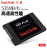 閃迪（SanDisk） 固態(tài)硬盤(pán)240G500G1T筆記本固態(tài)硬盤(pán)臺式機硬盤(pán)2.5英寸SATA3.0 SDSSDA-500G 曬單實(shí)拍圖