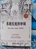 【官方正版】蘇格拉底的申辯 哲學(xué)經(jīng)典智慧辯駁真理追求思想自由書(shū)籍讀懂柏拉圖的西方哲學(xué)史歷史文學(xué)哲學(xué)思想名人語(yǔ)錄 蘇格拉底的申辯 曬單實(shí)拍圖