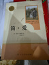 簡(jiǎn)愛(ài) 人民教育出版社 九年級下冊語(yǔ)文名著(zhù)課外閱讀叢書(shū)初中生語(yǔ)文同步閱讀書(shū)籍初三語(yǔ)文下冊同步名著(zhù)簡(jiǎn)愛(ài) 曬單實(shí)拍圖
